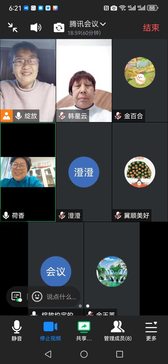 Screenshot_20240328_182135_com.tencent.wemeet.app.jpg