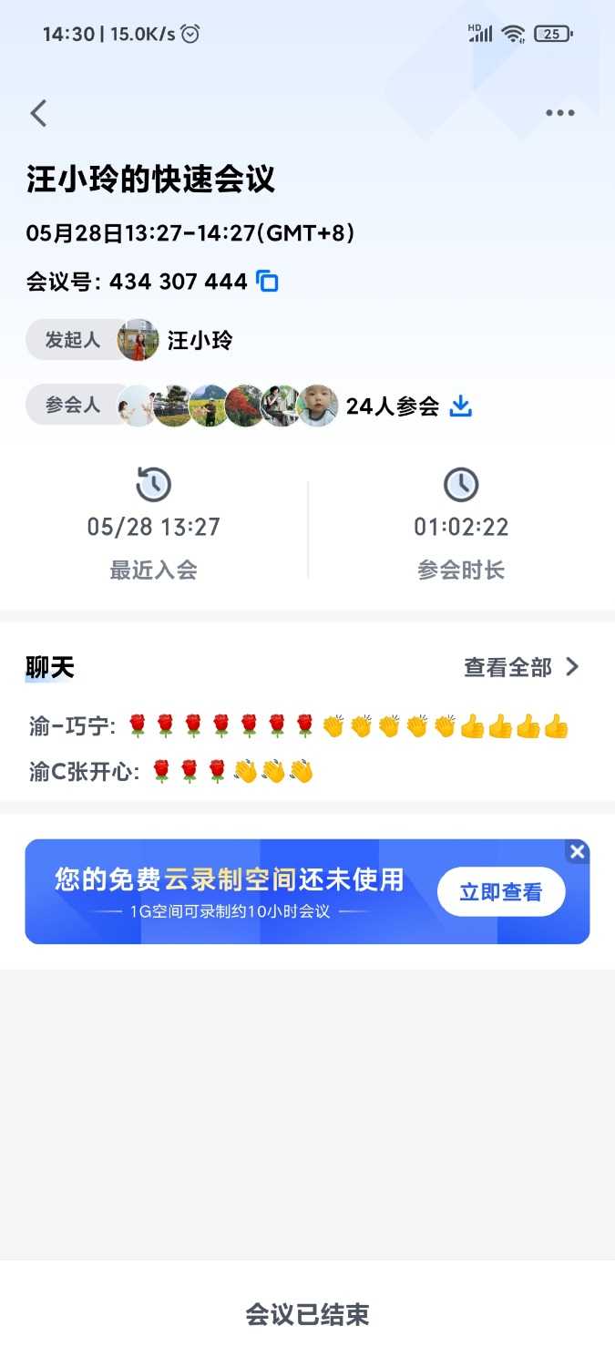 Screenshot_2024-05-28-14-30-11-754_com.tencent.wemeet.app.jpg