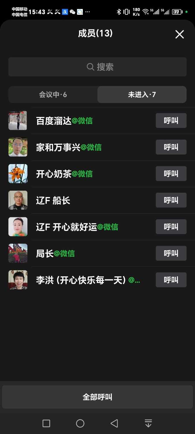 Screenshot_20240716_154302_com.tencent.wework.jpg