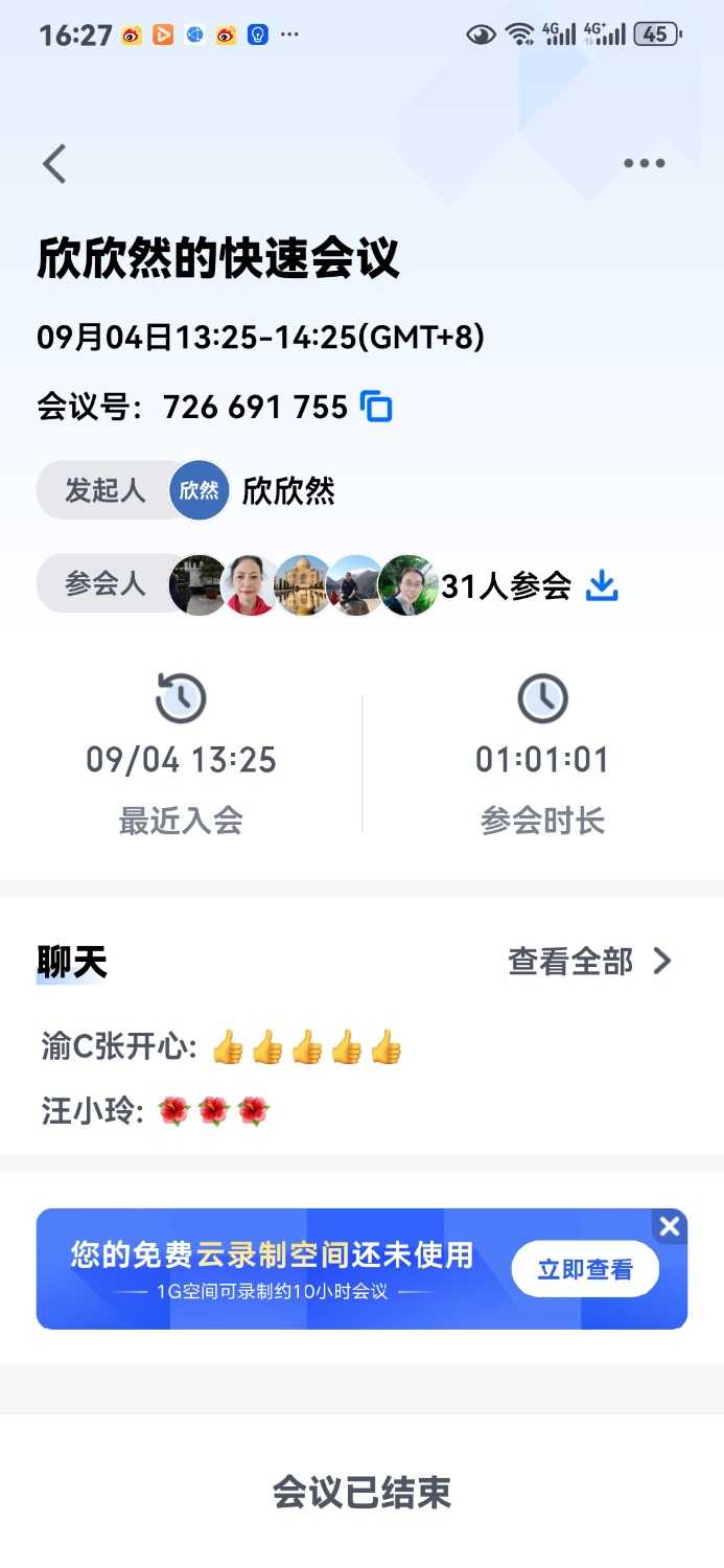 Screenshot_20240904_162726_com.tencent.wemeet.app.jpg