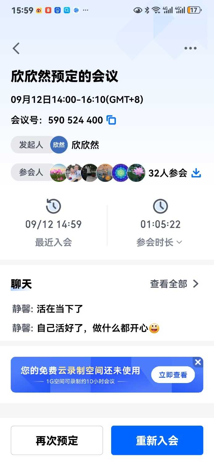 Screenshot_20240912_155918_com.tencent.wemeet.app.jpg
