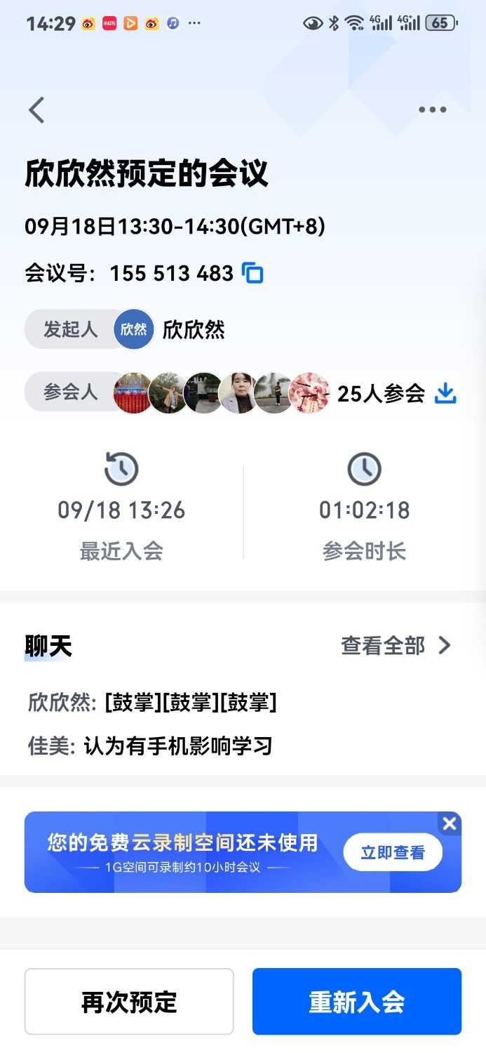 Screenshot_20240918_142928_com.tencent.wemeet.app.jpg