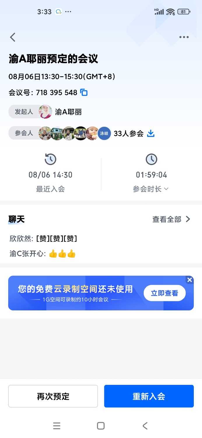 Screenshot_2024-08-06-15-33-10-593_com.tencent.wemeet.app.jpg
