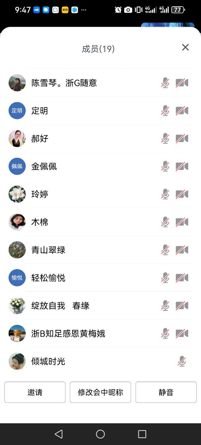 Screenshot_20240823_094712_com.tencent.wemeet.app.jpg