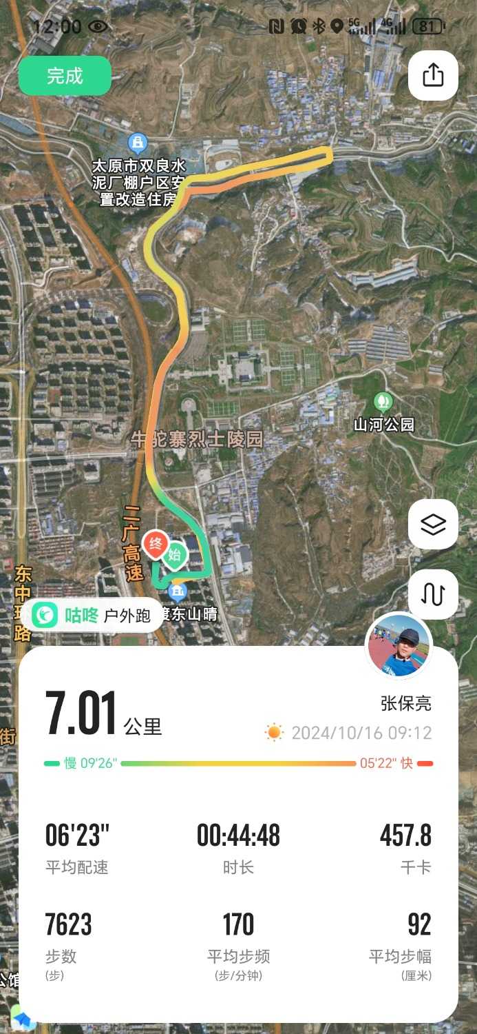 Screenshot_20241016_120016_com_codoon_gps_SportHistoryDetailActivity.jpg