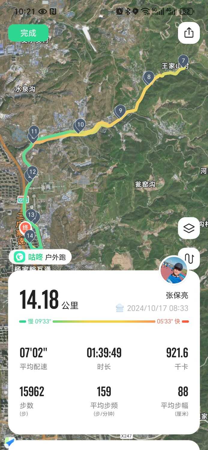 Screenshot_20241017_102140_com_codoon_gps_SportHistoryDetailActivity.jpg