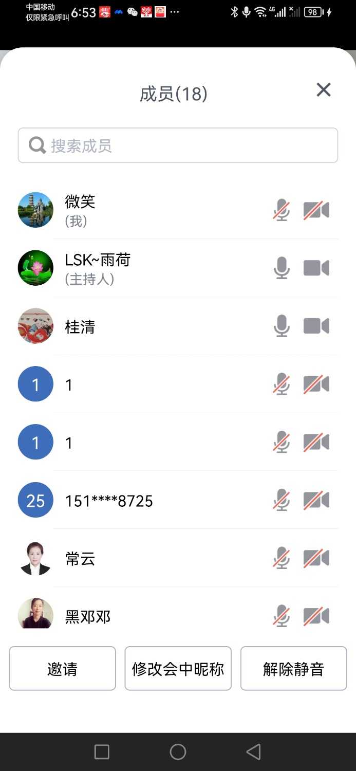 Screenshot_20241017_185301_com.tencent.wemeet.app.jpg