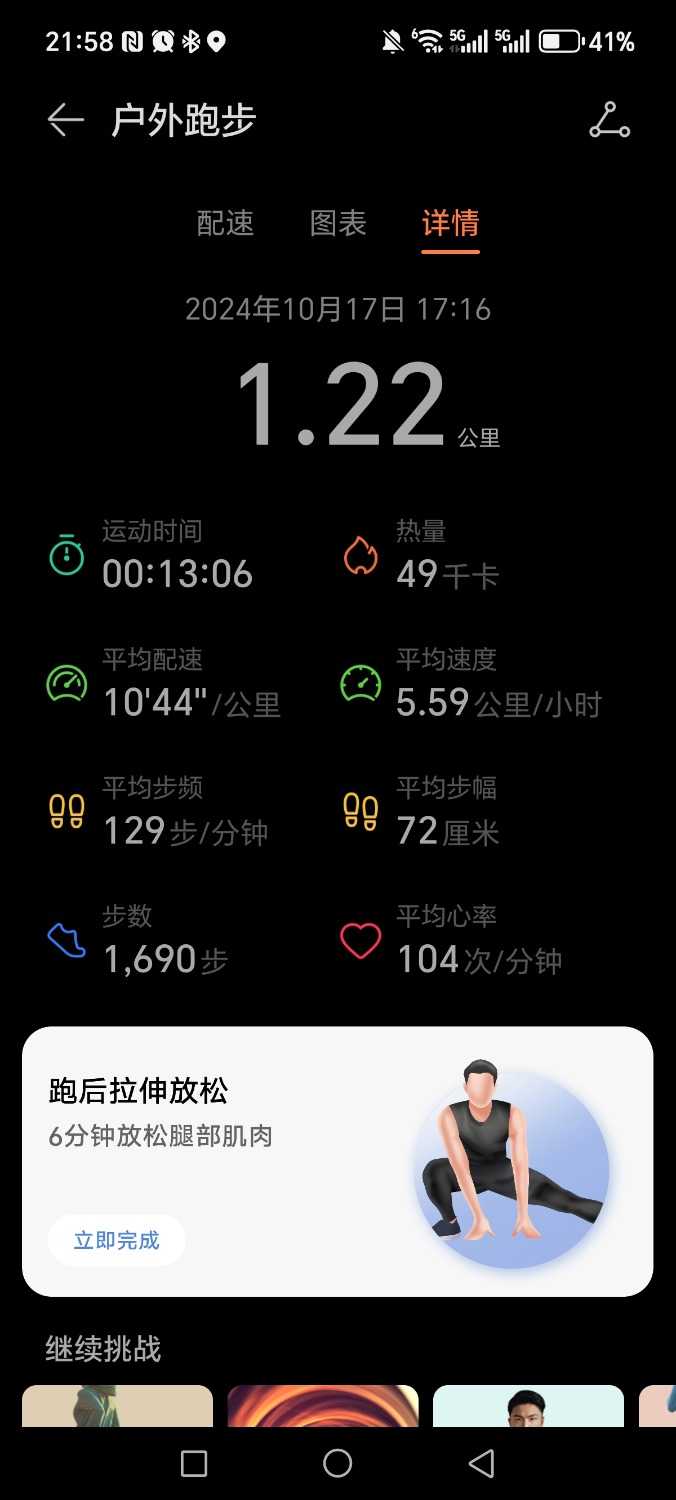 Screenshot_20241017_215846_com_huawei_health_TrackDetailActivity.jpg