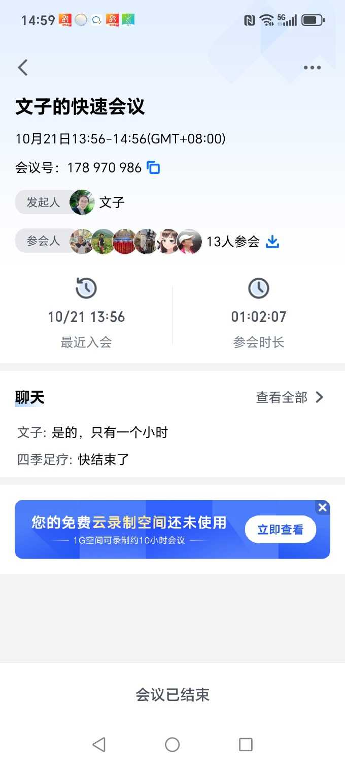 Screenshot_20241021_145908_com_tencent_wemeet_app_HistoryMeetingDetailInfoActivity.jpg
