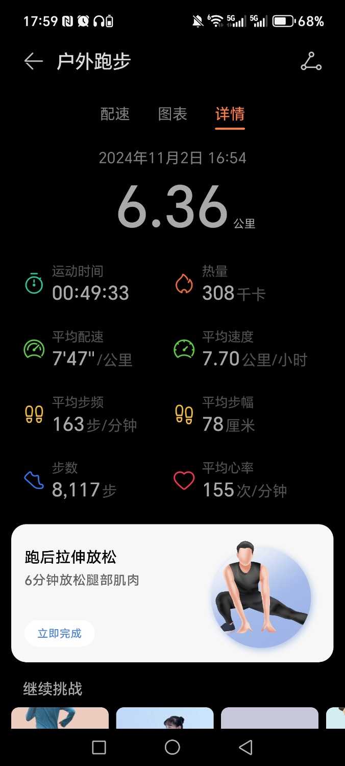 Screenshot_20241102_175935_com_huawei_health_TrackDetailActivity.jpg