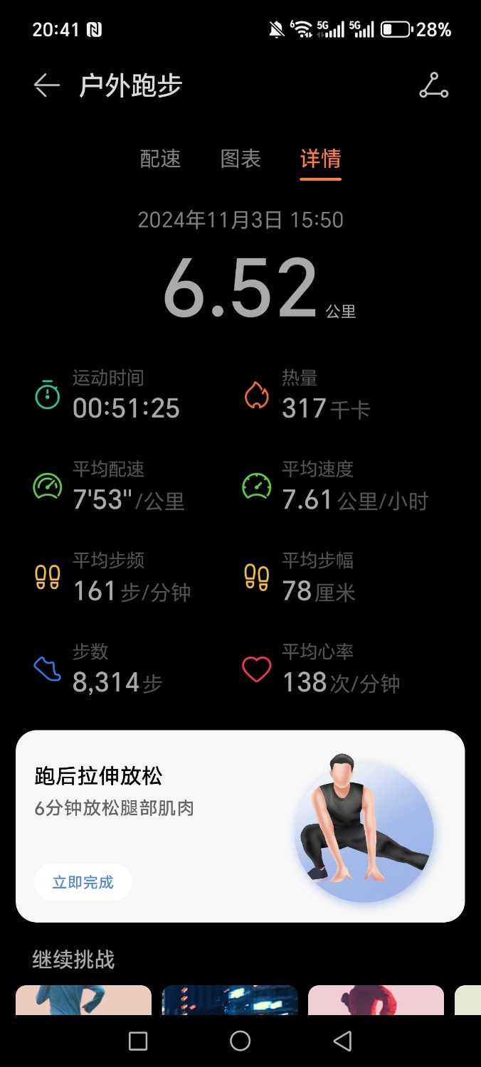 Screenshot_20241103_204129_com_huawei_health_TrackDetailActivity.jpg