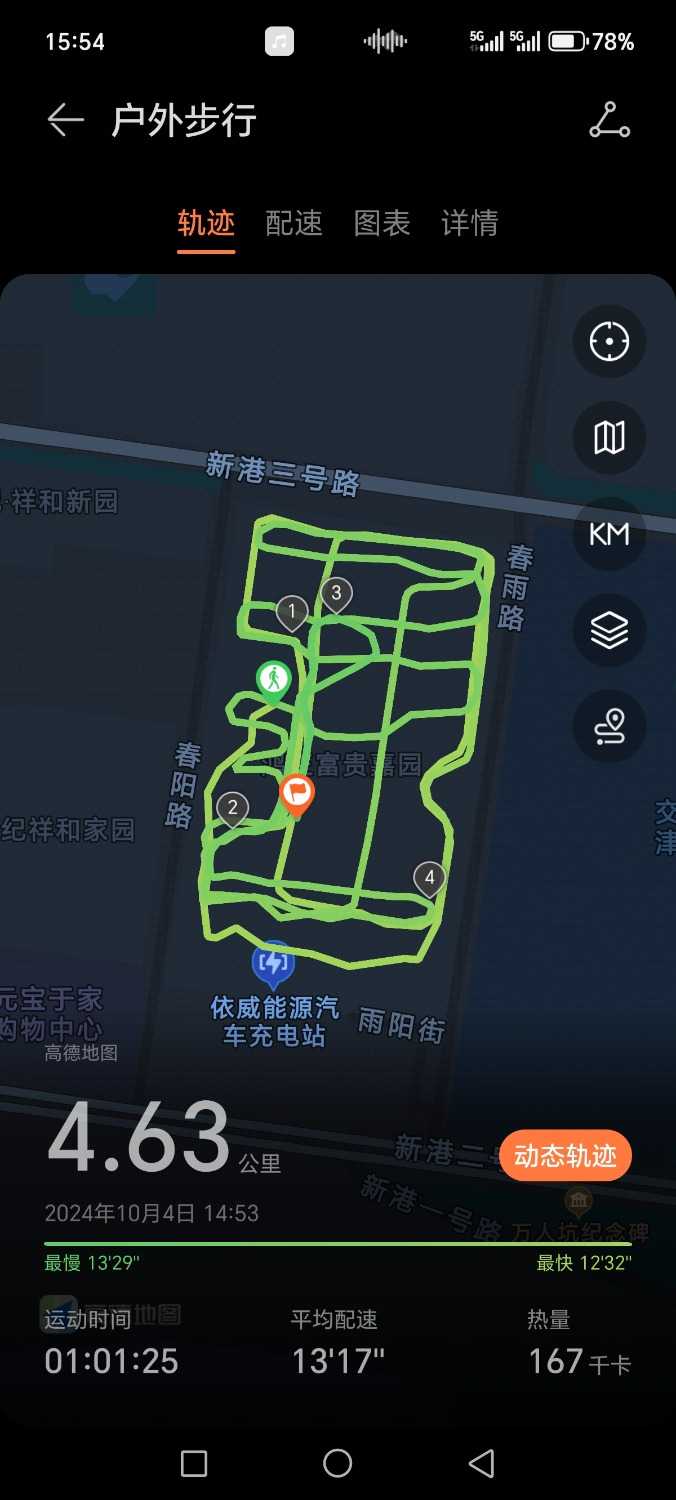 Screenshot_20241004_155458_com_huawei_health_TrackDetailActivity.jpg