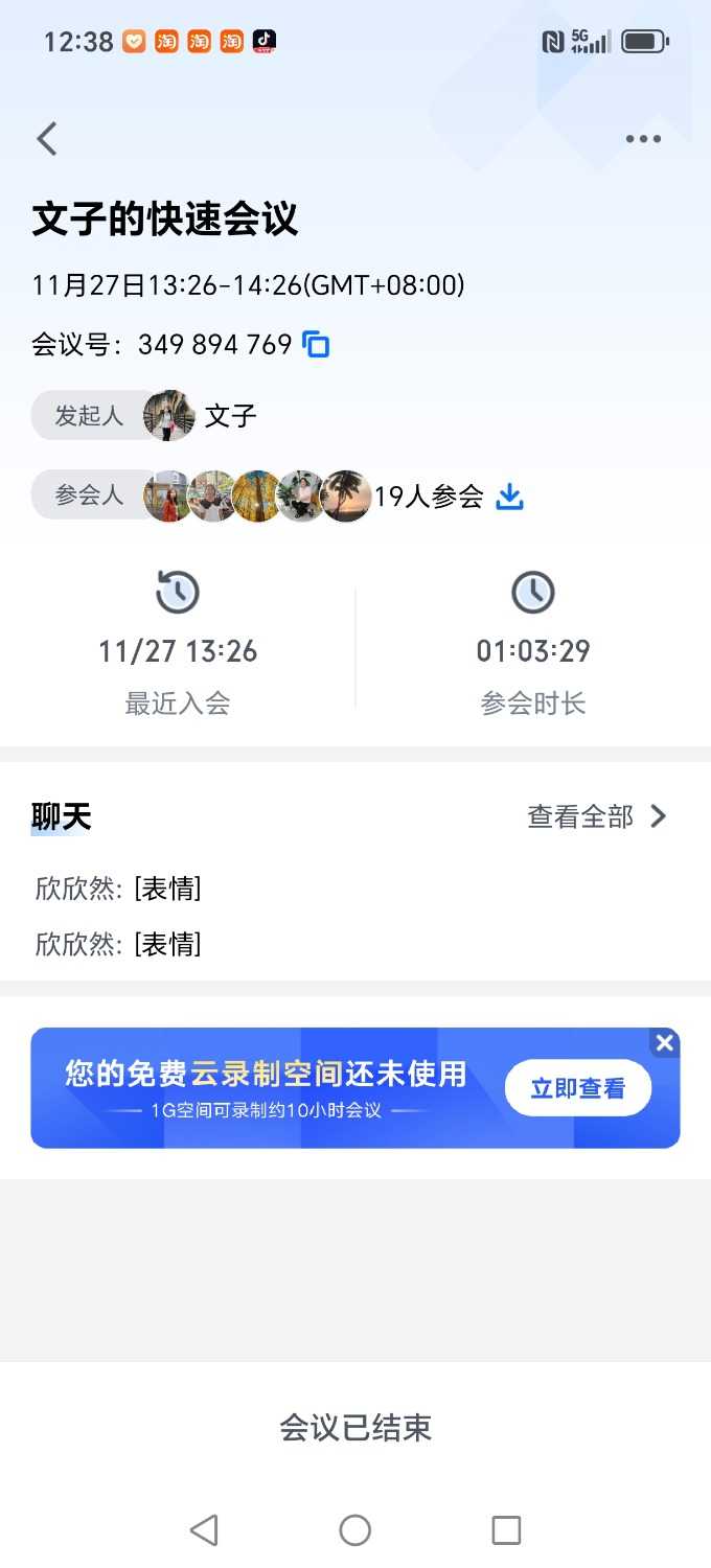 Screenshot_20241128_123818_com_tencent_wemeet_app_HistoryMeetingDetailInfoActivity.jpg