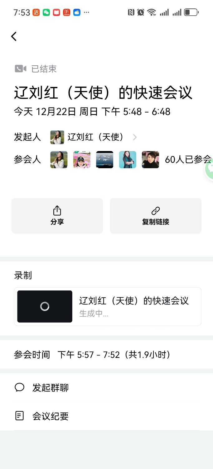 Screenshot_20241222_195309_com.tencent.wework.jpg