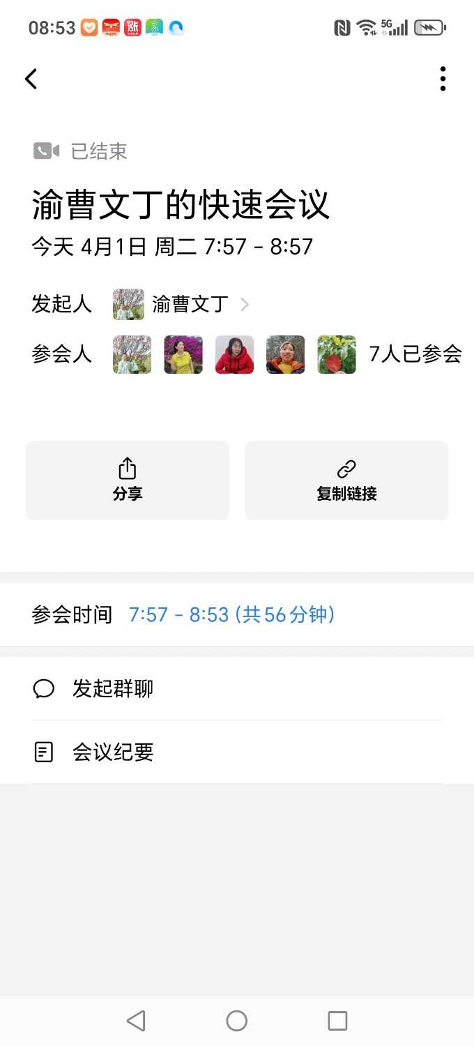 Screenshot_20250401_085354_com_tencent_wework_BaseContentActivity.jpg