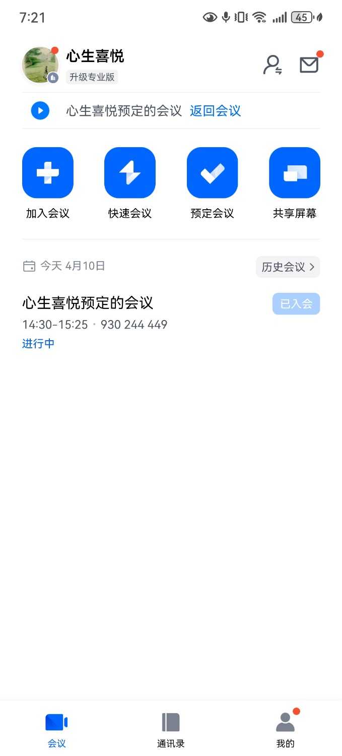 Screenshot_20250410_192144_com.tencent.wemeet.app.jpg