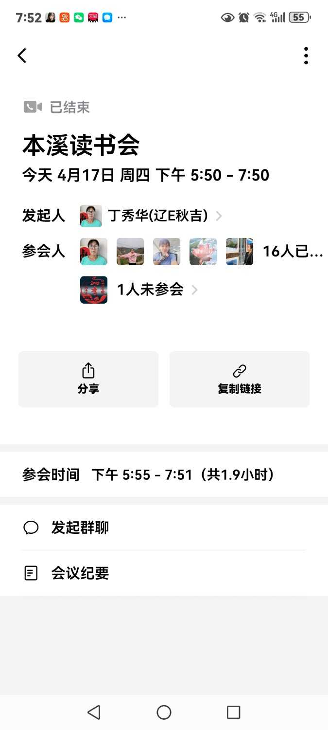 Screenshot_20250417_195226_com.tencent.wework.jpg