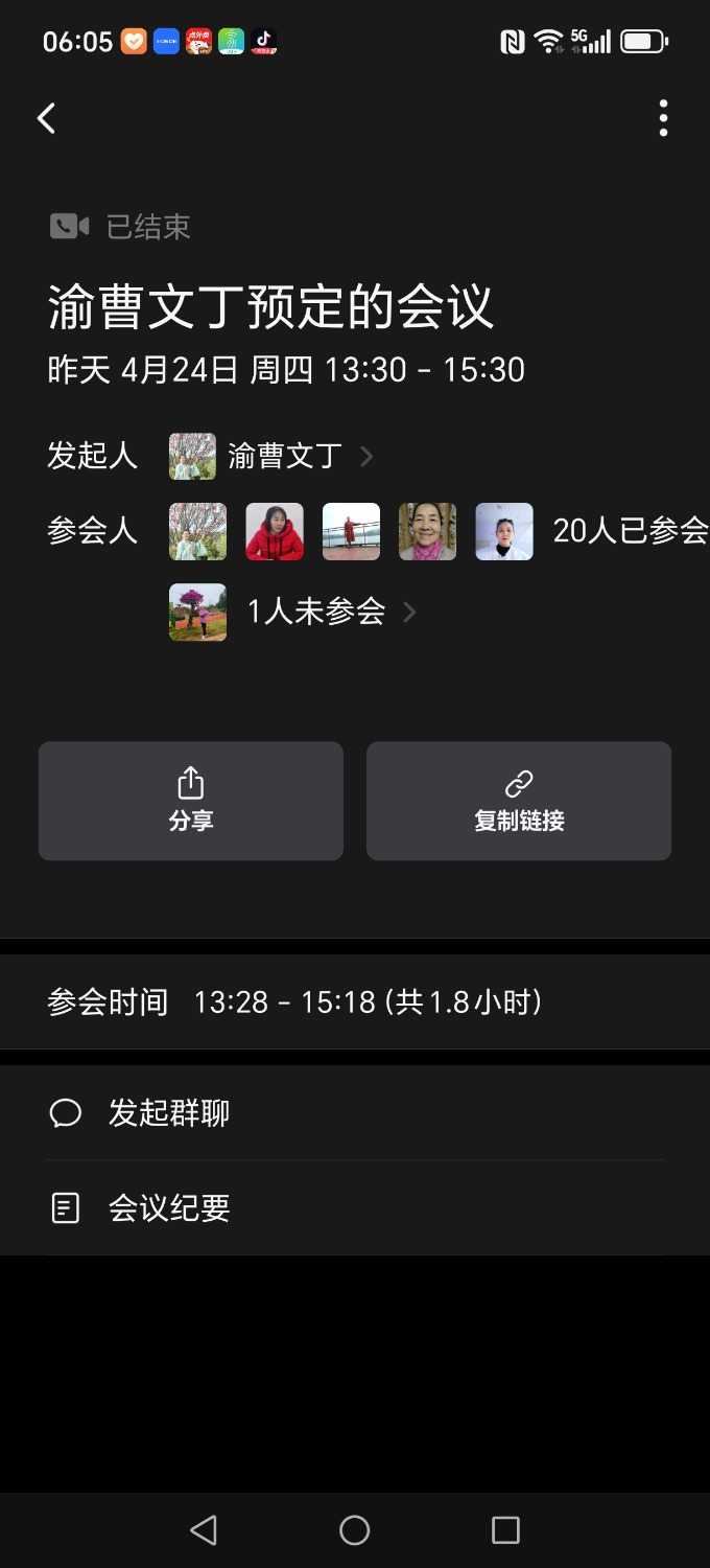 Screenshot_20250425_060551_com_tencent_wework_BaseContentActivity.jpg