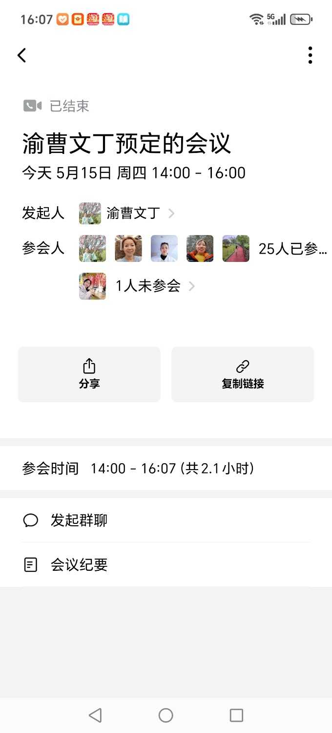 Screenshot_20250515_160733_com_tencent_wework_BaseContentActivity.jpg