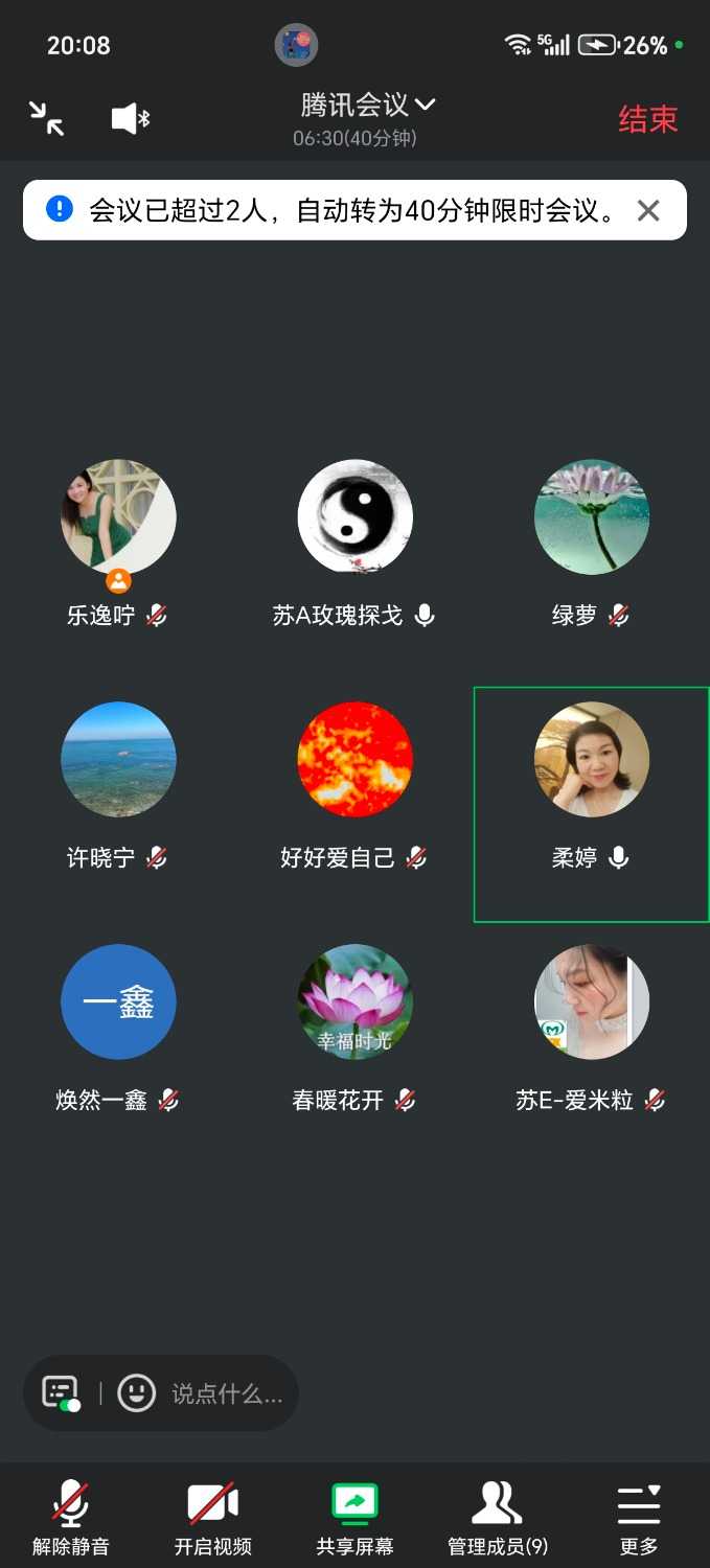 Screenshot_20250517_200844_com_tencent_wemeet_app_InMeetingActivity.jpg