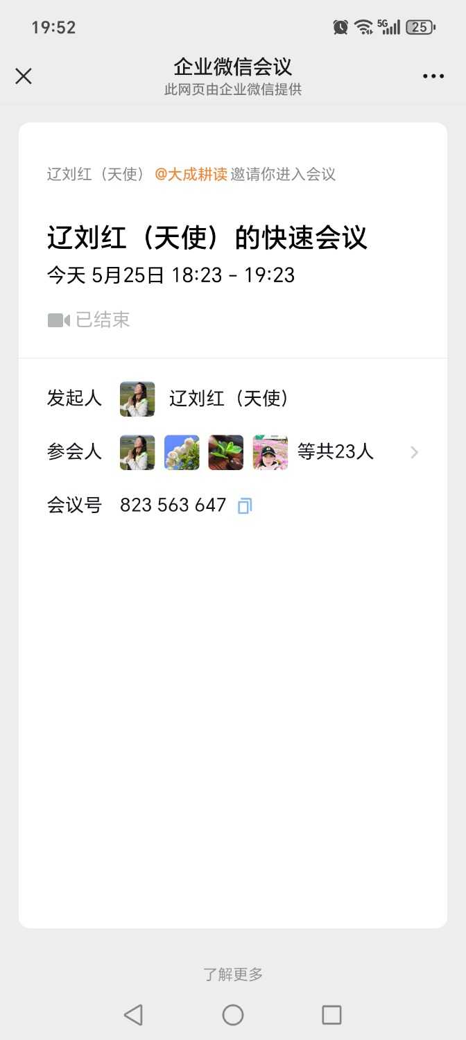 Screenshot_20250525_195237_com_tencent_mm_MMWebViewUI.jpg