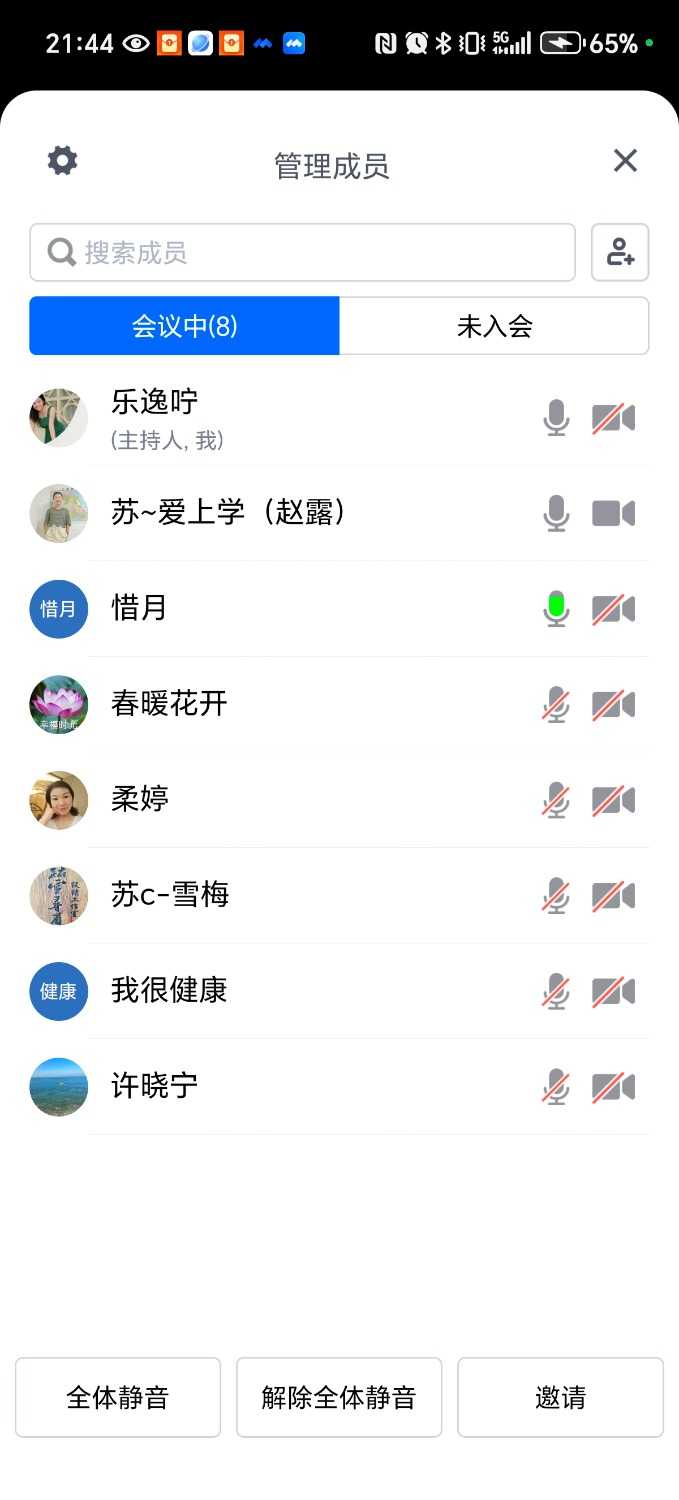 Screenshot_20250528_214415_com_tencent_wemeet_app_InMeetingActivity.jpg
