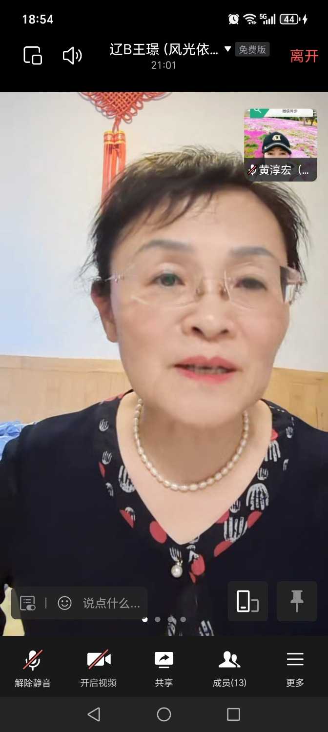 Screenshot_20250608_185444_com_tencent_wework_InMeetingActivity.jpg