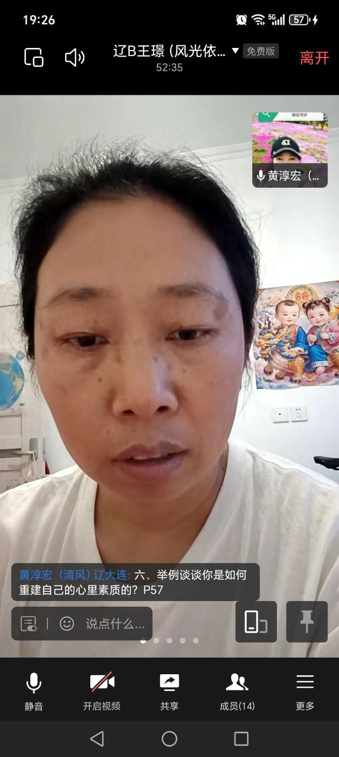 Screenshot_20250608_192619_com_tencent_wework_InMeetingActivity.jpg