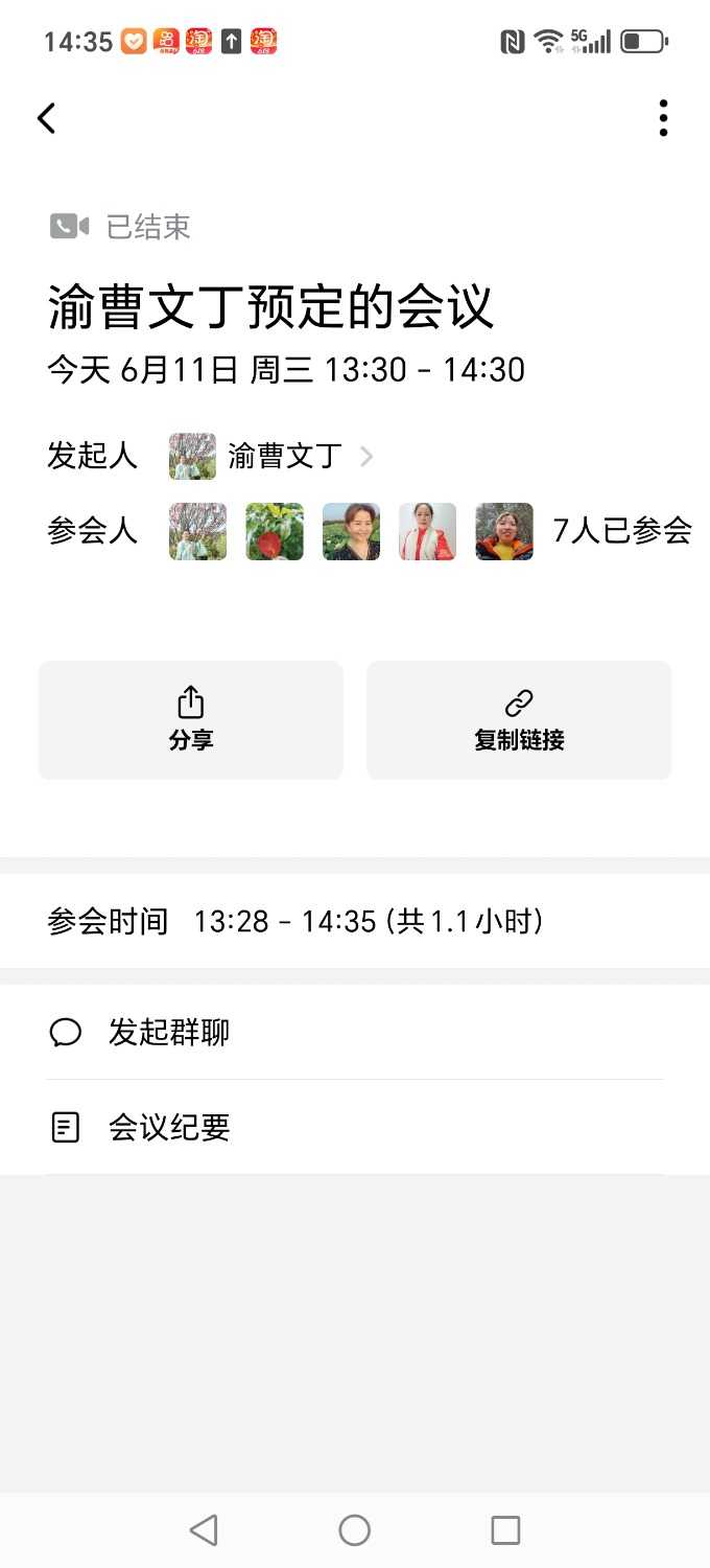 Screenshot_20250611_143530_com_tencent_wework_BaseContentActivity.jpg