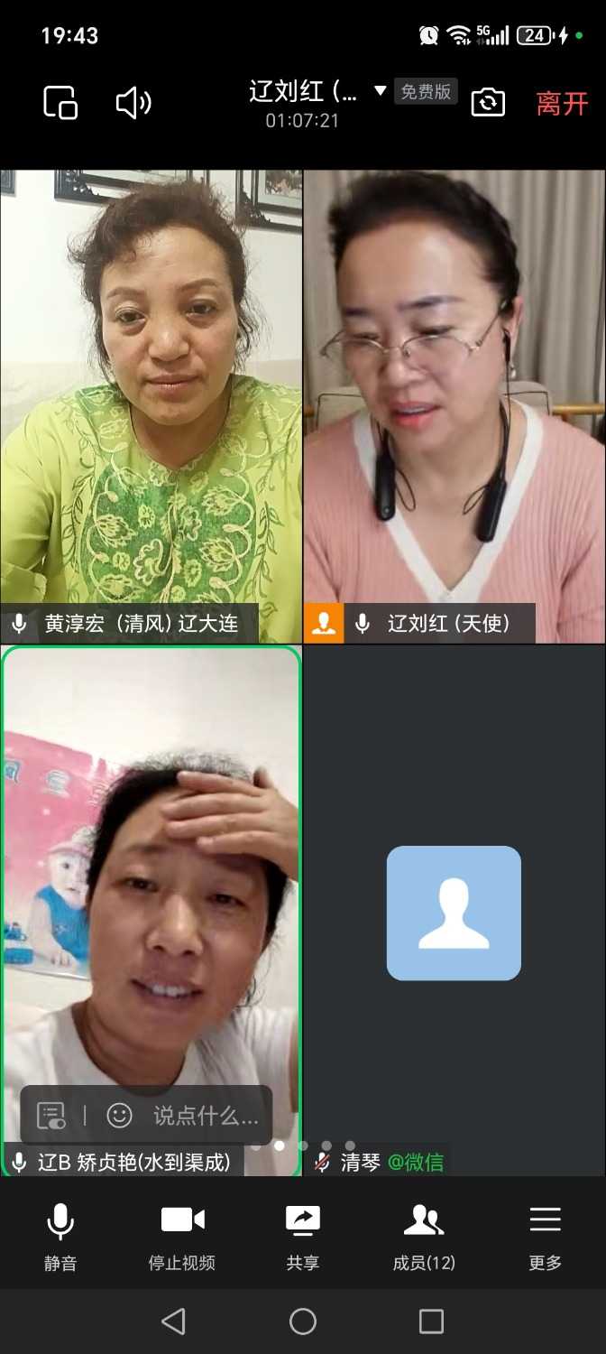 Screenshot_20250629_194312_com_tencent_wework_InMeetingActivity.jpg