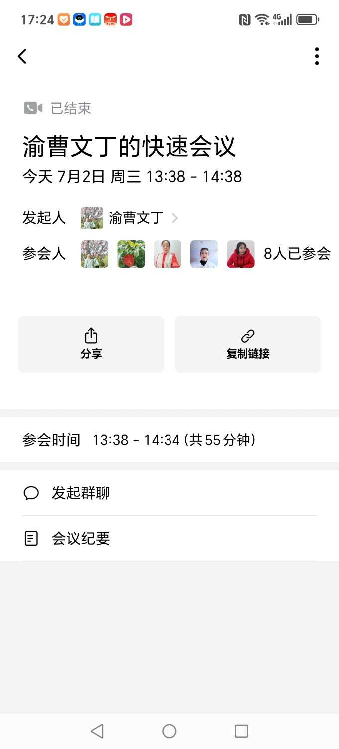 Screenshot_20250702_172402_com_tencent_wework_BaseContentActivity.jpg