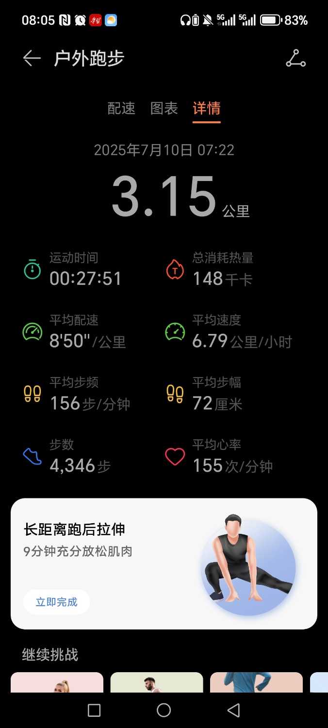 Screenshot_20250710_080528_com_huawei_health_TrackDetailActivity.jpg