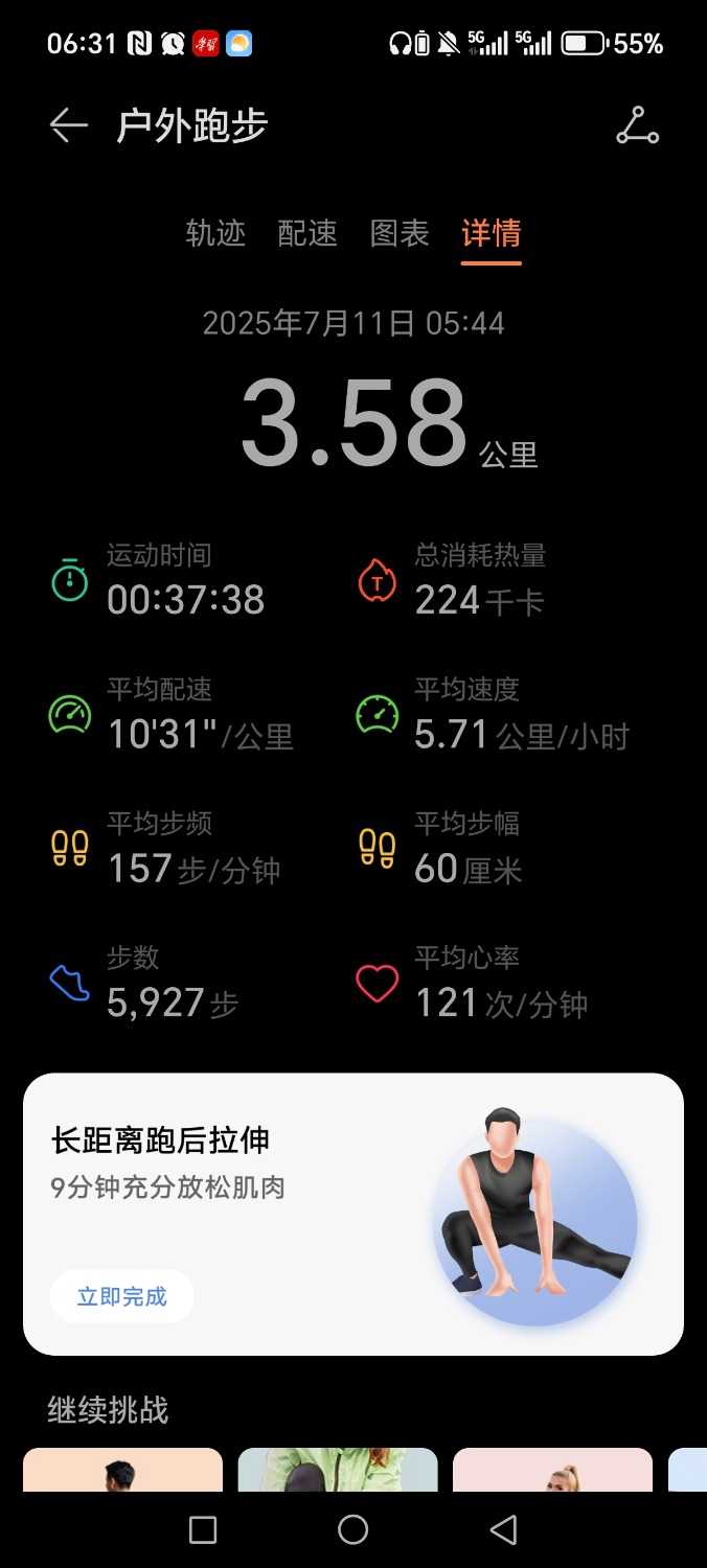 Screenshot_20250711_063158_com_huawei_health_TrackDetailActivity.jpg