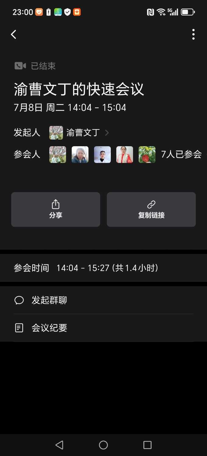 Screenshot_20250711_230010_com_tencent_wework_BaseContentActivity.jpg