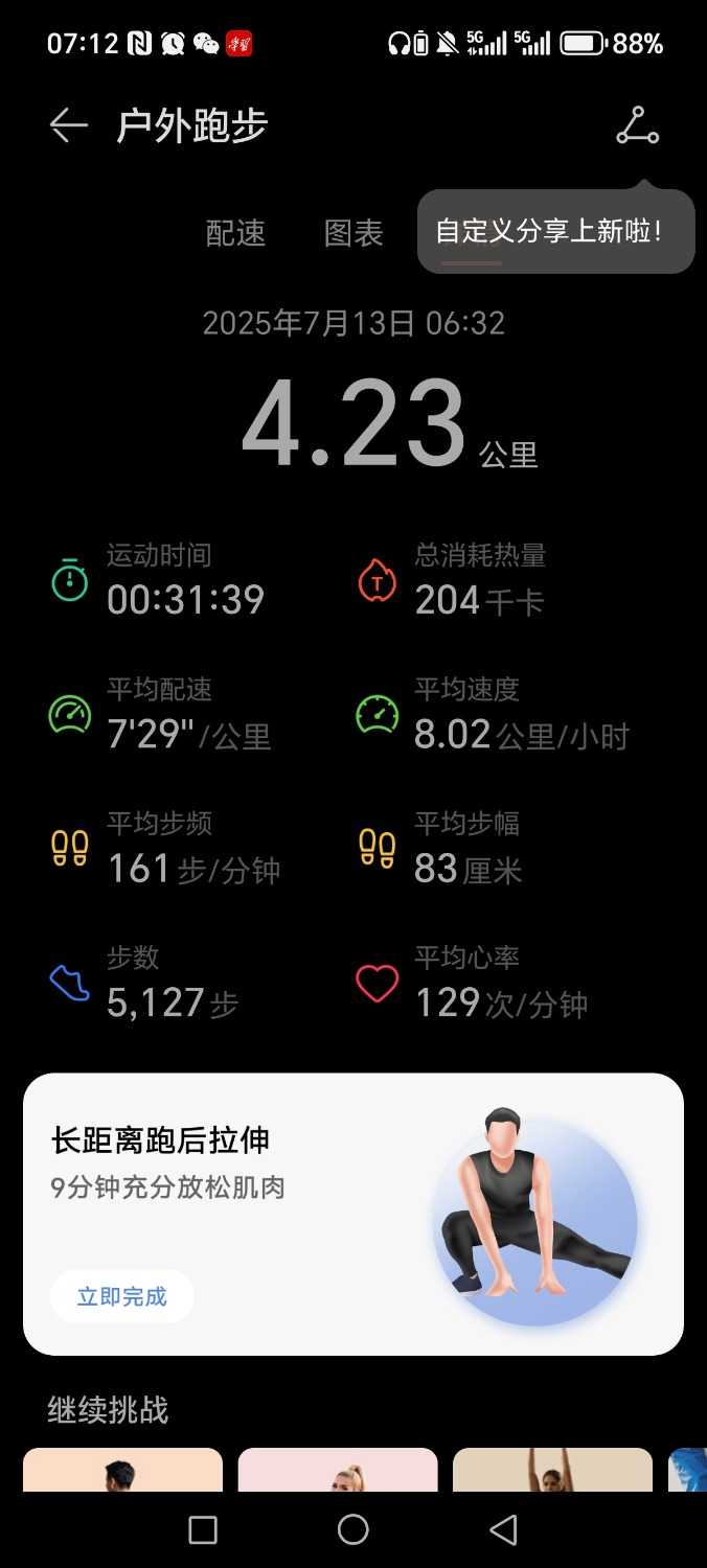 Screenshot_20250713_071201_com_huawei_health_TrackDetailActivity.jpg