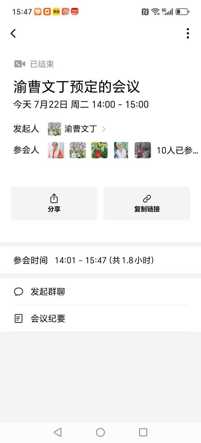 Screenshot_20250722_154757_com_tencent_wework_BaseContentActivity.jpg