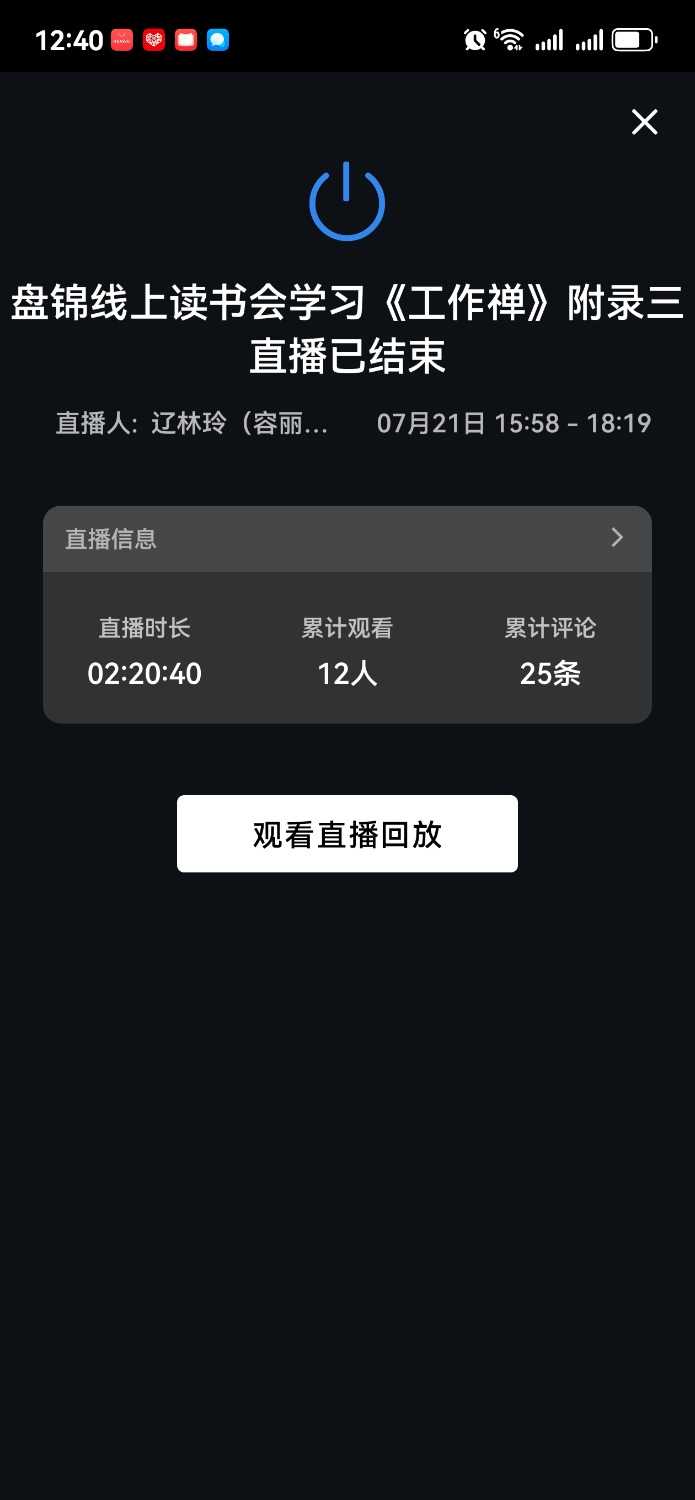 Screenshot_20250723_124014_com.tencent.wework.jpg