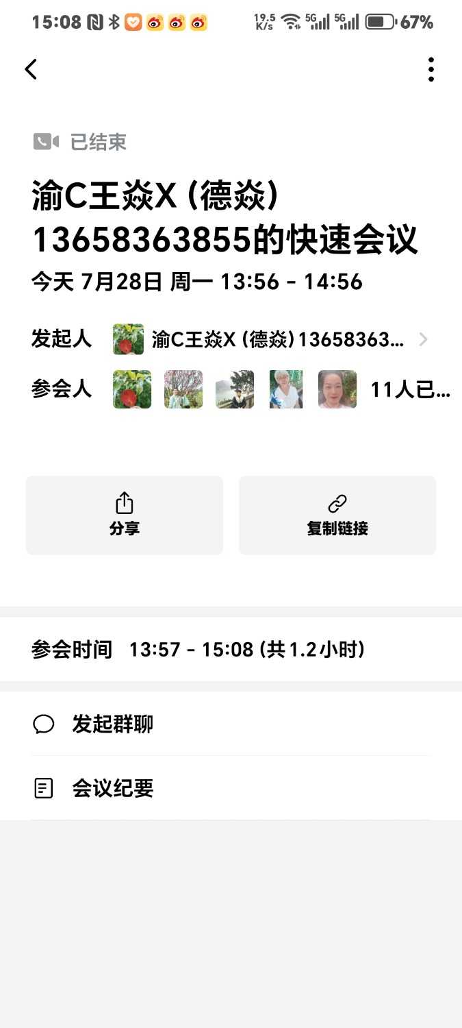 Screenshot_20250728_150847_com_tencent_wework_BaseContentActivity.jpg