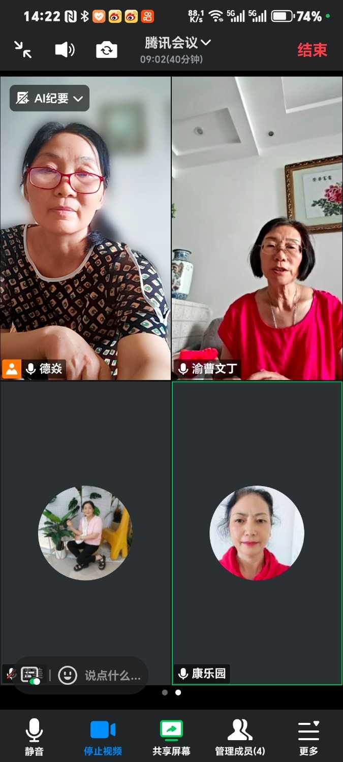 Screenshot_20250729_142240_com_tencent_wemeet_app_InMeetingActivity.jpg