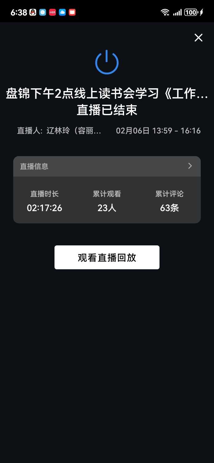 Screenshot_20250210_063826_com.tencent.wework.jpg