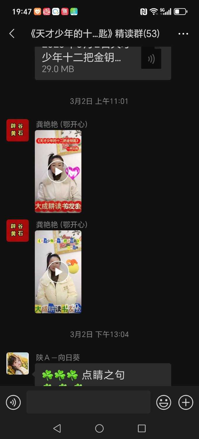 Screenshot_20250304_194748_com_tencent_mm_ChattingUI.jpg