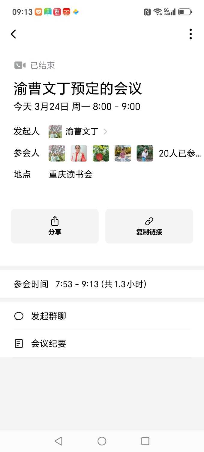 Screenshot_20250324_091312_com_tencent_wework_BaseContentActivity.jpg