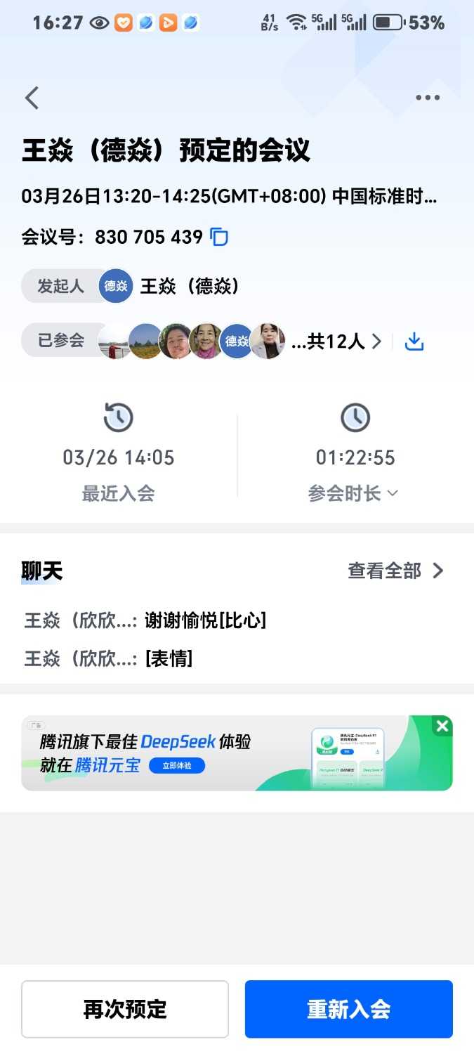 Screenshot_20250326_162719_com_tencent_wemeet_app_HistoryMeetingDetailInfoActivity.jpg